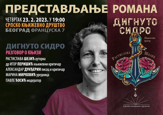 Poster promocije romana Dignuto sidro u Beogradu, SKD