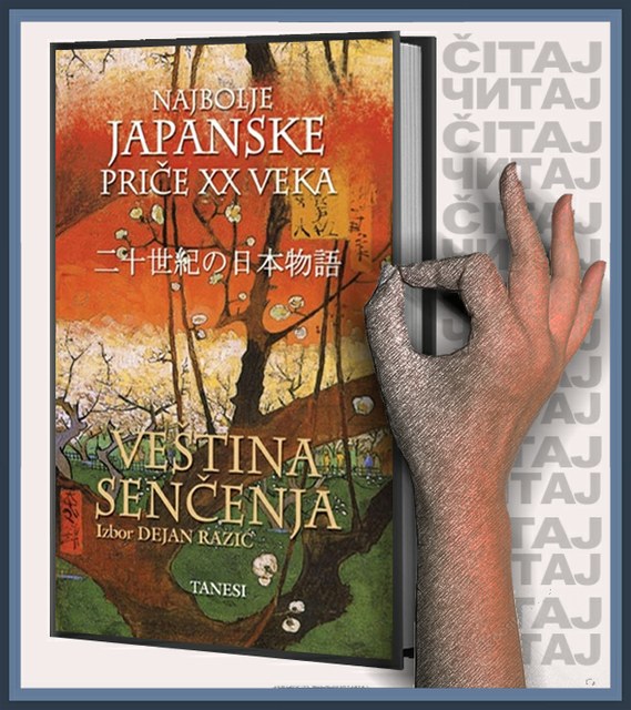 Veština senčenja - Antologija Japanske priče XX veka (ilustracija)